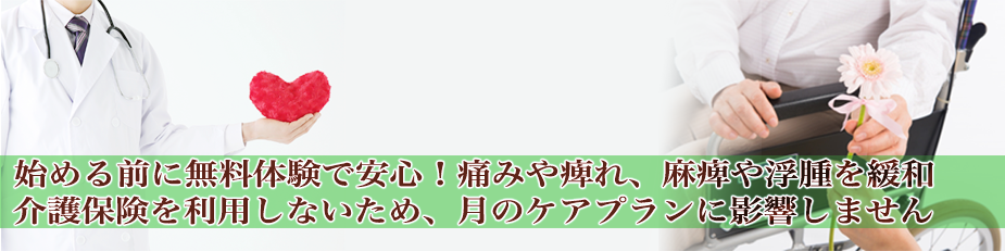 在宅訪問マッサージ・めぐ里庵