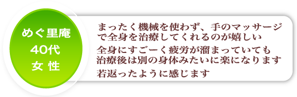 40代女性のご感想